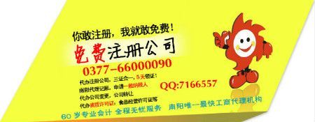 南陽代辦公司注冊|注銷公司代理 票務代理服務全面解析